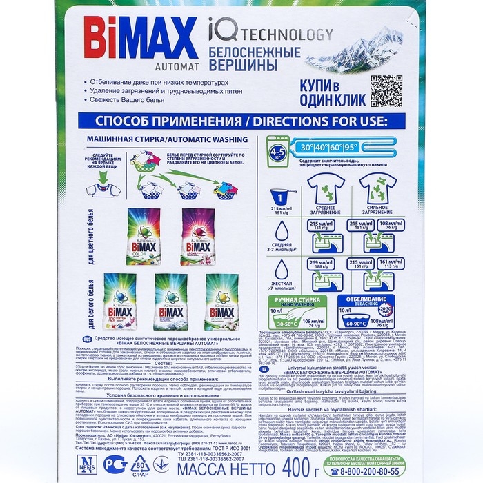 Порошок стиральный BiMax  Порошок стиральный BiMax "Автомат Белоснежные вершины", 400 г