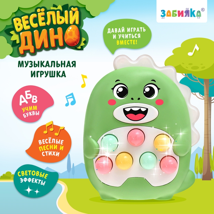 Музыкальная игрушка «Весёлый дино», звук, свет, цвет светло-зелёный Музыкальная игрушка «Весёлый дино», звук, свет, цвет светло-зелёный