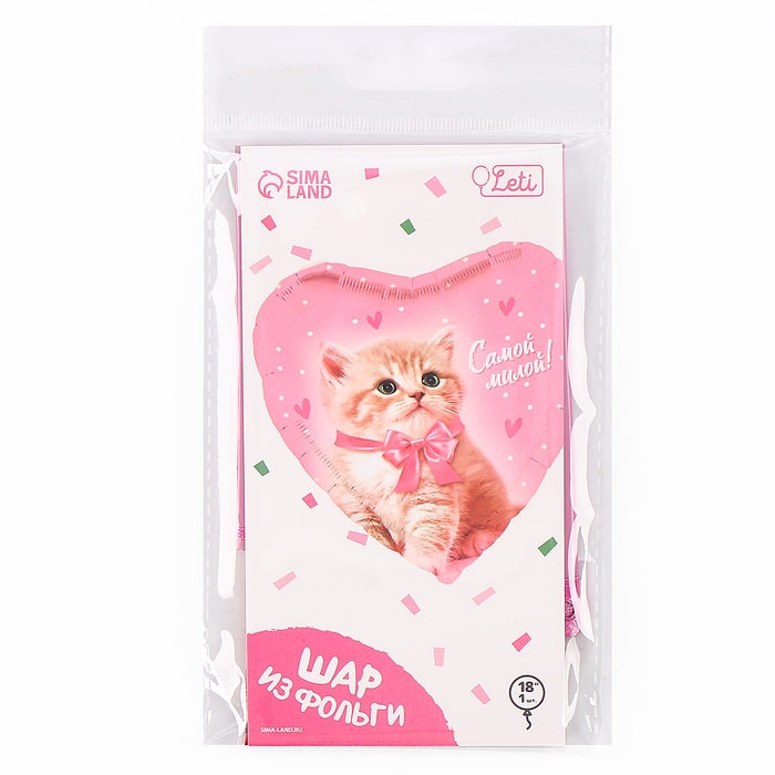 Воздушный шар фольгированный 18 Воздушный шар фольгированный 18" «Самой милой» в форме сердца, с подложкой