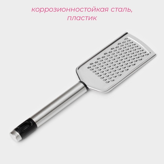 Тёрка для сыра мелкая Доляна Fargo, 23,5×5×2 см, с ручкой, цвет серебристый Тёрка для сыра мелкая Доляна Fargo, 23,5×5×2 см, с ручкой, цвет серебристый