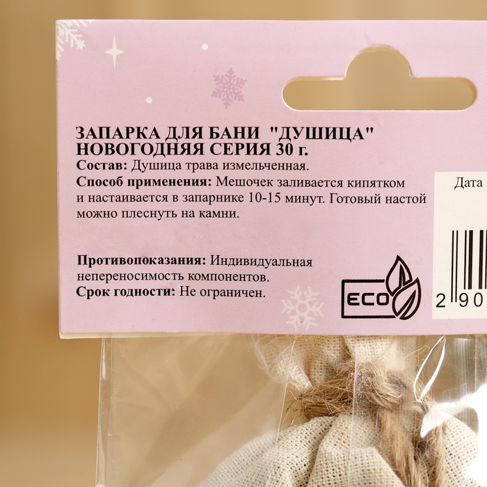Новый год Запарка для бани Новый год Запарка для бани "Душица" новогодняя серия 30 г