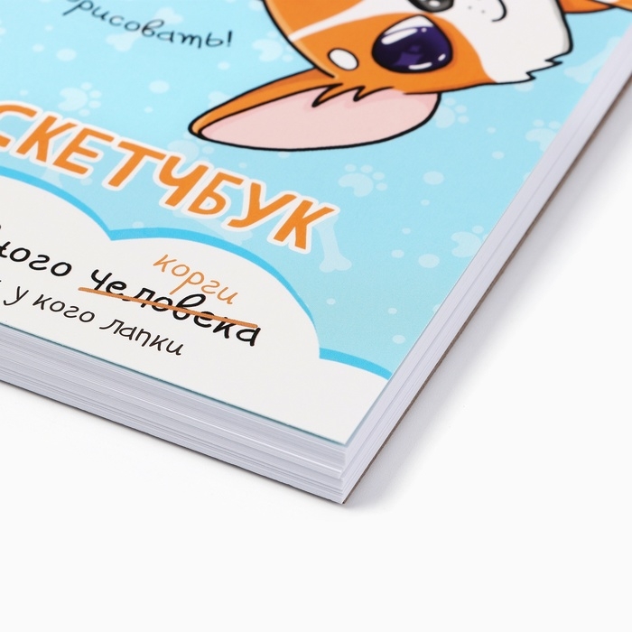 Скетчбук А6, 80 л. 100 г/м   Скетчбук А6, 80 л. 100 г/м  "Корги"