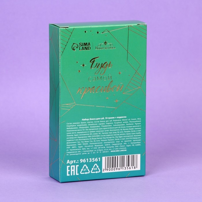 Блеск для губ с подвеской «Яркое настроение», 10 гр