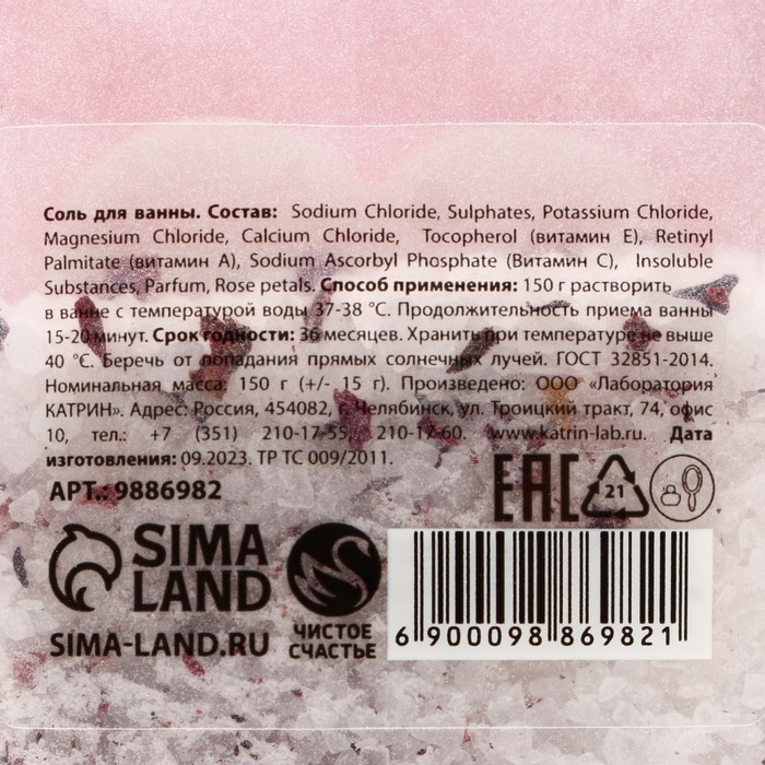 Cоль для ванны с лепестками роз Bath salt, 150 г, ЧИСТОЕ СЧАСТЬЕ Cоль для ванны с лепестками роз Bath salt, 150 г, ЧИСТОЕ СЧАСТЬЕ