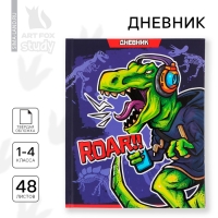 Дневник школьный 1-4 класса, в твердой обложке, 48 л «1 сентября: Динозавр»