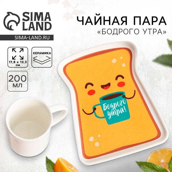 Чайная пара керамическая «Бодрого утра», кружка 200 мл, блюдце 17.8х13.3 см, цвет белый Чайная пара керамическая «Бодрого утра», кружка 200 мл, блюдце 17.8х13.3 см, цвет белый