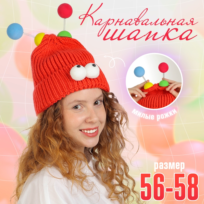 Карнавальная шапка  Карнавальная шапка "Глазастик" с рожками р-р 56-58, цвет красный
