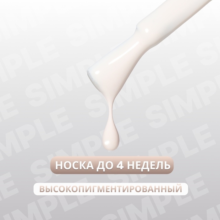 Гель лак для ногтей «SIMPLE», 3-х фазный, 10 мл, LED/UV, цвет (174) Гель лак для ногтей «SIMPLE», 3-х фазный, 10 мл, LED/UV, цвет (174)
