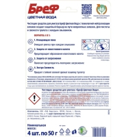 Блок для унитаза Bref Цветная Вода "Цветочная свежесть", 4 шт х 50 гр