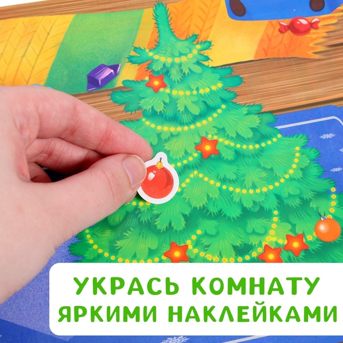 Книга с многоразовыми наклейками «Мои весёлые наклейки. Новогодние хлопоты» Книга с многоразовыми наклейками «Мои весёлые наклейки. Новогодние хлопоты»