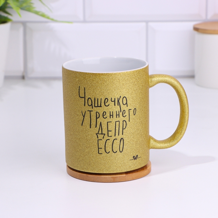 Кружка сублимация "Чашечка депрессо", золотой глиттер