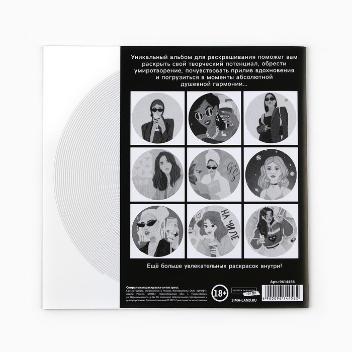 Спиральная раскраска-антистресс &laquo;Женская энергия&raquo;, 20 х 20 см