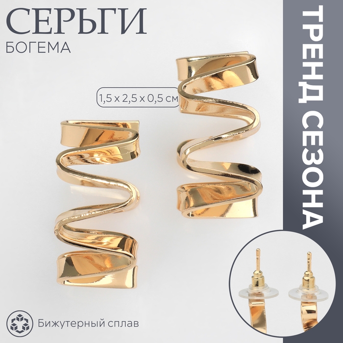 Серьги металл «Богема» спираль, цвет золото Серьги металл «Богема» спираль, цвет золото