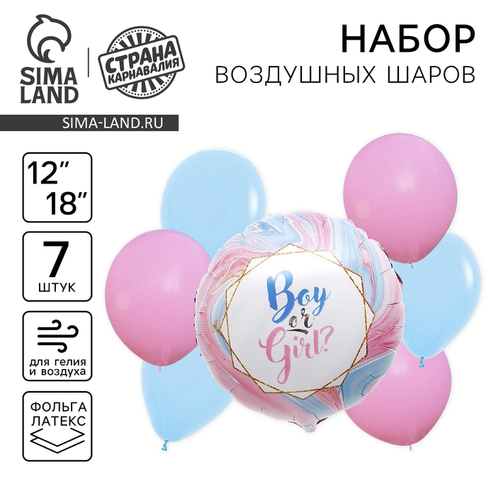 Набор воздушных шаров на гендер-пати &laquo;гендер-пати&raquo;, латекс, фольга, 7 шт.