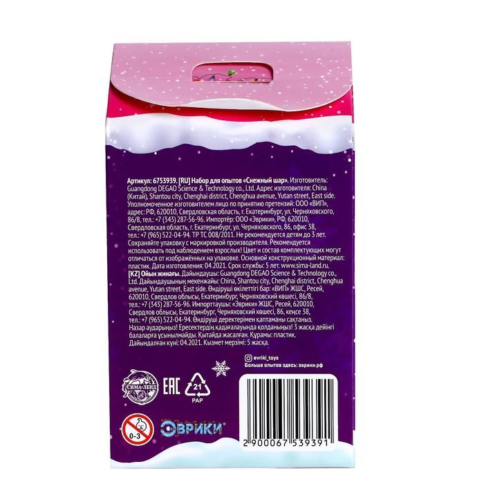 Набор для опытов «Снежный шар: Пони» Набор для опытов «Снежный шар: Пони»