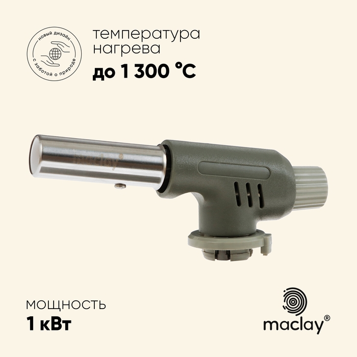 Горелка газовая maclay 502, с пьезоподжигом Горелка газовая maclay 502, с пьезоподжигом