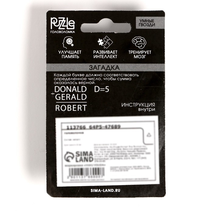 Головоломка «Умные гвозди» №13,на блистере Головоломка «Умные гвозди» №13,на блистере