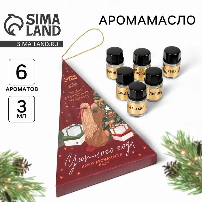 Аромамасла новогодние «Уютного года», на Новый год, набор 6 шт, 3 мл Аромамасла новогодние «Уютного года», на Новый год, набор 6 шт, 3 мл