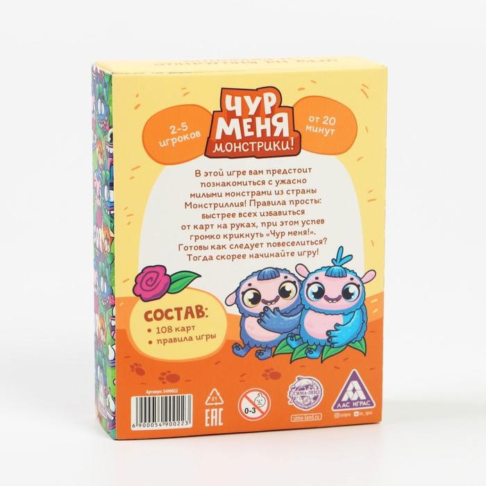 Настольная игра на реакцию и внимание «Чур меня. Монстрики!», 108 карт, 7+ Настольная игра на реакцию и внимание «Чур меня. Монстрики!», 108 карт, 7+