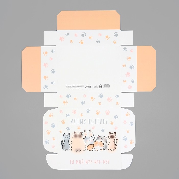 Коробка подарочная складная, упаковка, «Моему котёнку», 21 х 15 х 5 см