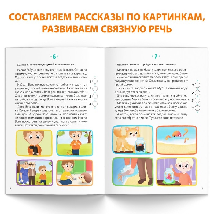 Книга «Уроки логопеда. Развитие связной речи», 24 стр., 5-7 лет Книга «Уроки логопеда. Развитие связной речи», 24 стр., 5-7 лет