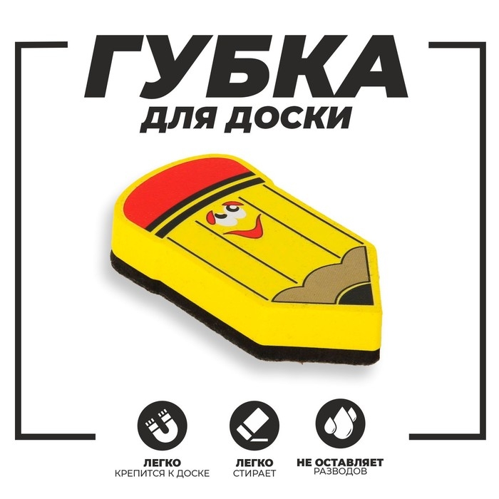 Губка магнитная для доски «Карандаш» Губка магнитная для доски «Карандаш»