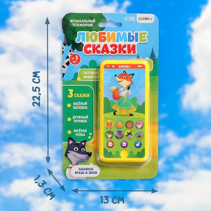 Музыкальный телефончик «Любимые сказки», звук, свет, цвет жёлтый Музыкальный телефончик «Любимые сказки», звук, свет, цвет жёлтый
