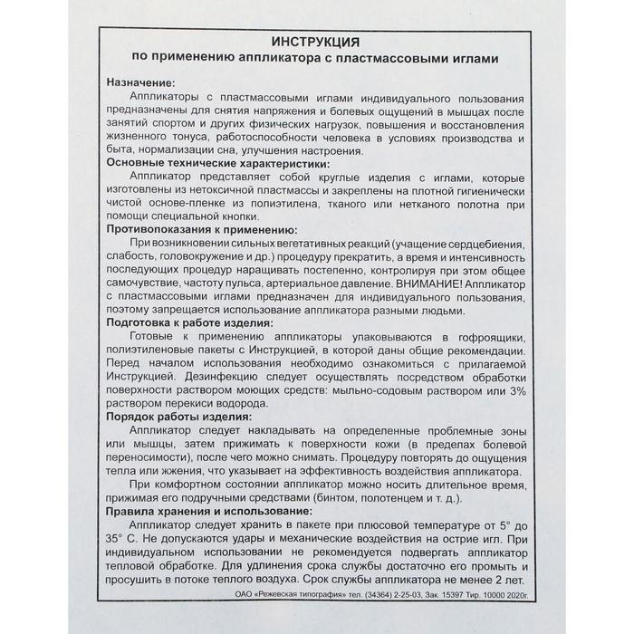 Аппликатор  Аппликатор "Кузнецова", 144 колючки, спанбонд, 26 х 56 см, голубой.