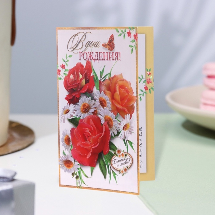 Открытка сложнотехническая  Открытка сложнотехническая "В День Рождения!" глиттер, розы, 12,5 х 19,5 см