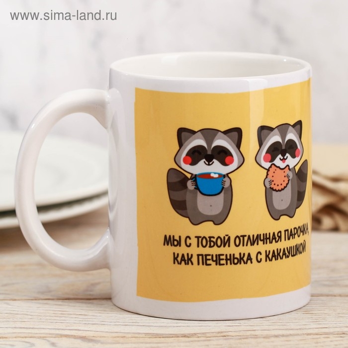 Кружка &laquo;Отличная парочка&raquo;, 300 мл