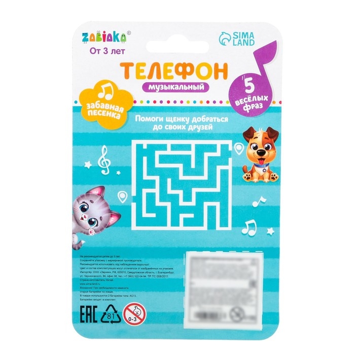 Телефон музыкальный &laquo;Супер тачка&raquo;, звук, цвет синий