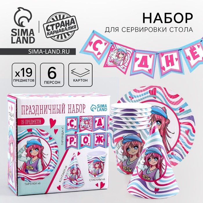 Набор бумажной посуды одноразовый Аниме&raquo;, фуксия: 6 тарелок, 1 гирлянда, 6 стаканов, 6 колпаков