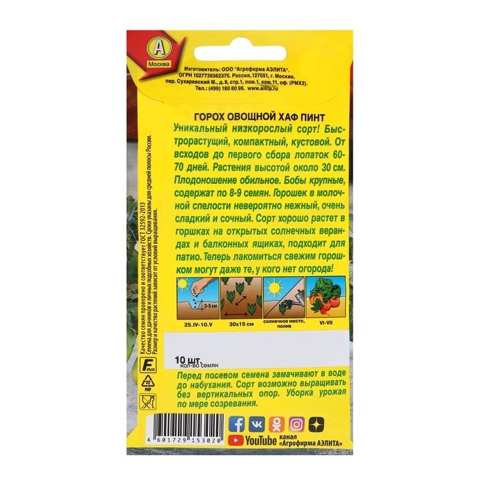 Семена Горох овощной Семена Горох овощной "Хаф Пинт", ц/п, 10 шт