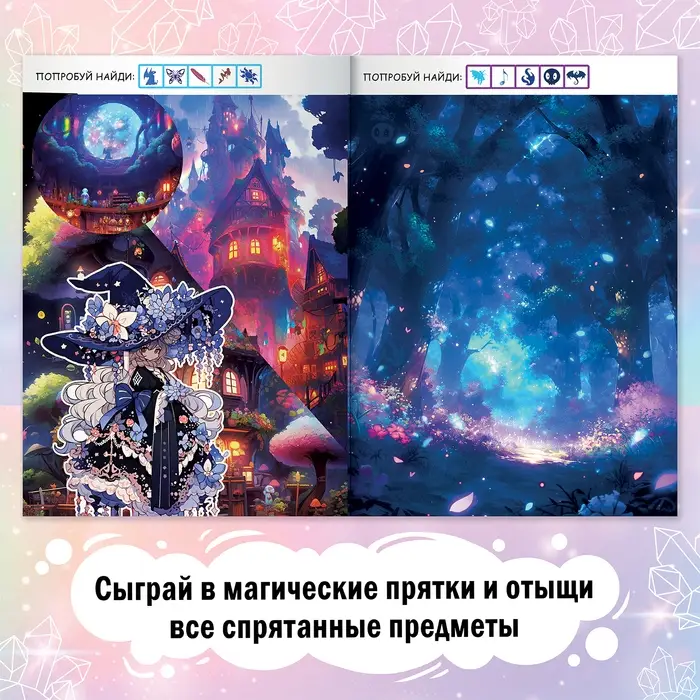 Книга найди и покажи «Затерянные тайны» 17 × 24 см, 16 стр., Аниме Книга найди и покажи «Затерянные тайны» 17 × 24 см, 16 стр., Аниме