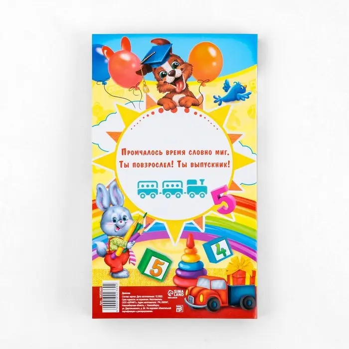 Диплом с местом под шоколад на выпускной &laquo;Выпускника детского сада&raquo;, 220 г/ кв. м