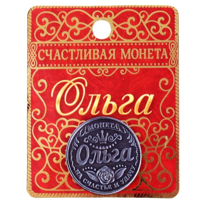 Монета сувенир именная «Ольга», d=2,5 см. Монета сувенир именная «Ольга», d=2,5 см.