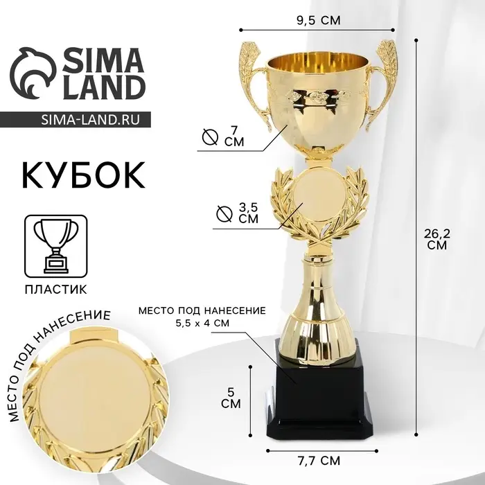 Кубок 175, наградная фигура, золото, подставка пластик, 26.2&times;9.5&times;7.7 см
