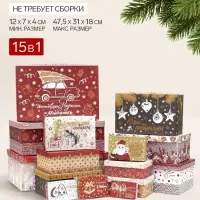 Коробки подарочные новогодние набор 15 в 1 &laquo;Изысканность&raquo;, 47.5&times;31&times;18 - 12&times;7&times;4 см