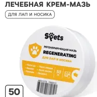 Лечебная крем-мазь для лап Spets для собак и кошек, 50 мл
