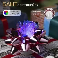 Светодиодная игрушка &laquo;Бант-звезда&raquo;10 см, от батареек LR44&times;3, свечение мульти, розовая
