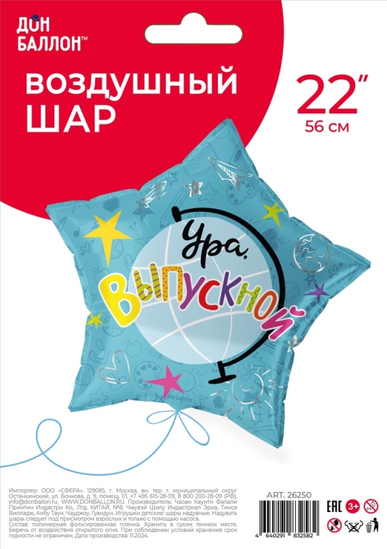 Воздушный шар фольгированный 18" звезда "Ура, Выпускной!" 1 шт. в уп.