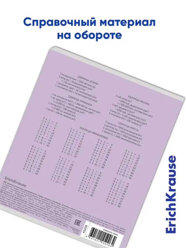 Тетрадь 18 листов в клетку ErichKrause &laquo;Классика&raquo;, обложка мелованный картон, фиолетовая