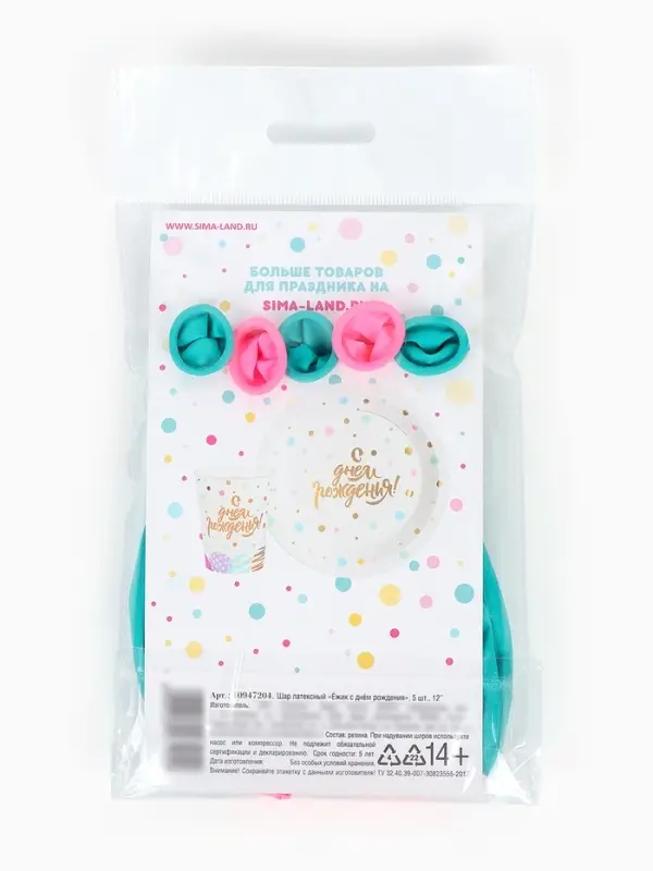 Воздушный шар латексный 12" &laquo;Ёжик с днём рождения&raquo;, набор 5 шт.