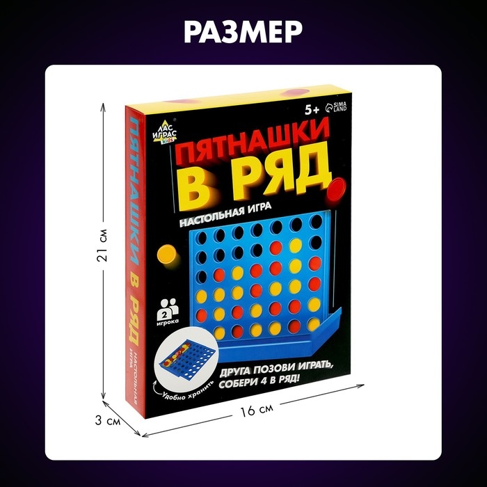 Настольная игра «Пятнашки в ряд», 2 игрока, 5+ Настольная игра «Пятнашки в ряд», 2 игрока, 5+
