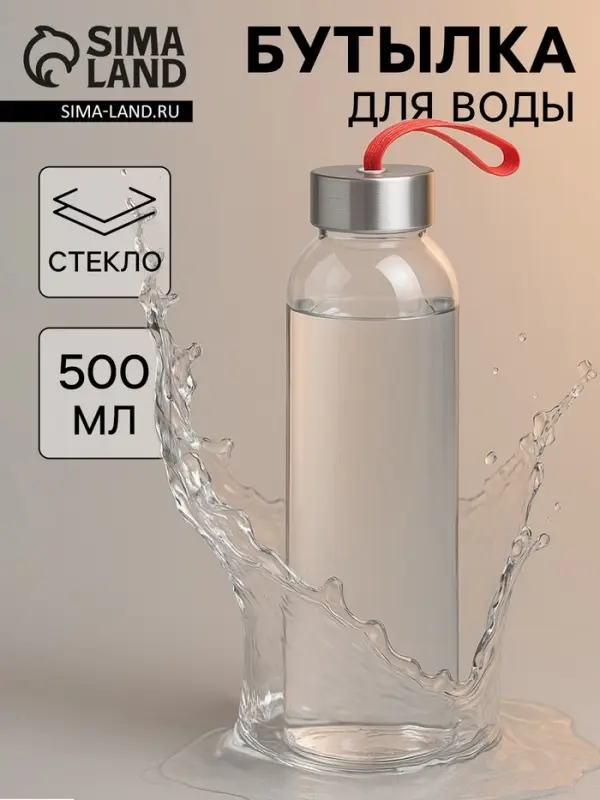 Бутылка для воды &laquo;Лидо&raquo;, 500 мл, h=22.5 см, стекло, ремешок МИКС