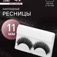 Ресницы накладные «Кошачий глаз», 11 мм, без клея, чёрные