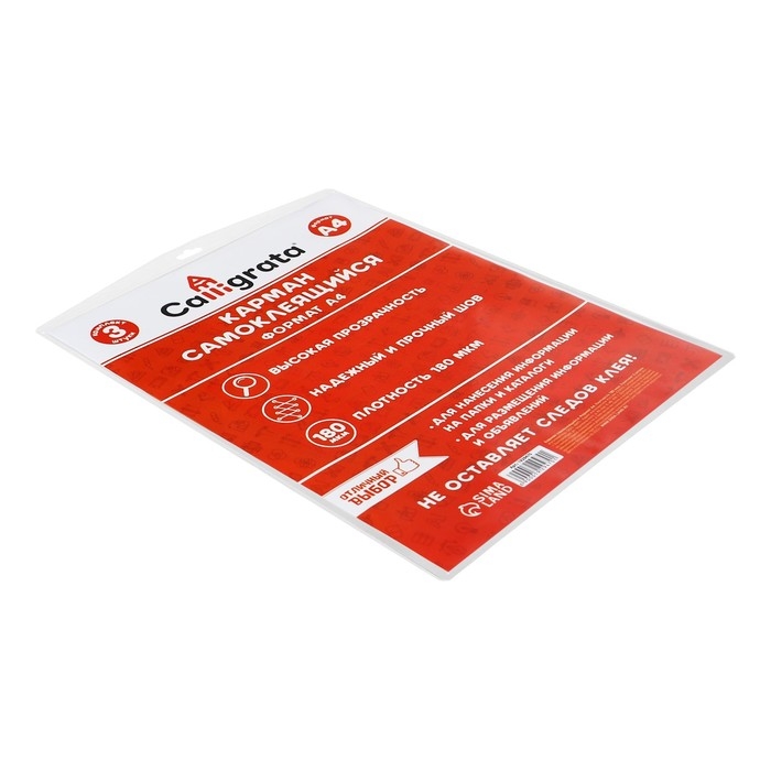 Карман самоклеящийся А4, 223 х 303 мм, комплект 3 штуки, Calligrata, 180 мкм, на лицевую сторону папок и любые гладкие поверхности Карман самоклеящийся А4, 223 х 303 мм, комплект 3 штуки, Calligrata, 180 мкм, на лицевую сторону папок и любые гладкие поверхности