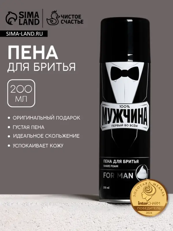 Пена для бритья &laquo;100% мужчина&raquo;, 200 мл, Чистое счастье