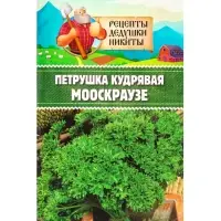 Семена Петрушка кудрявая &laquo;Мооскраузе&raquo;, 2 г, &laquo;Рецепты дедушки Никиты&raquo;