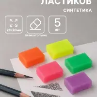 Ластики 5 штук прямоугольных НЕОН 5 цветов (штрихкод на штуке)